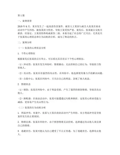 法律心理行为分析案例范文(3篇)