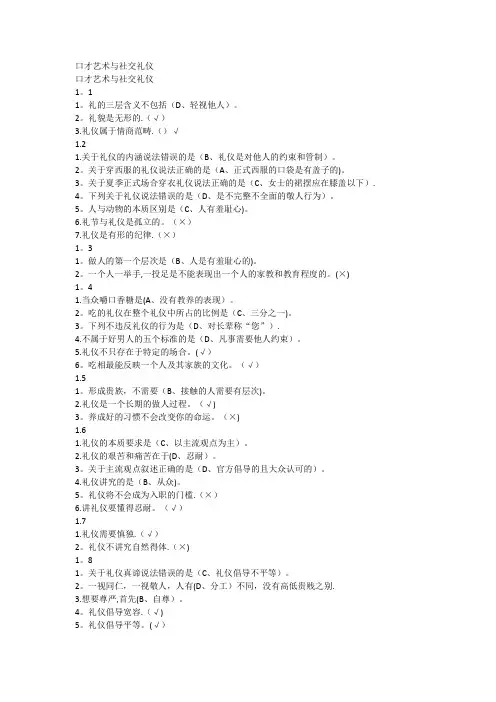 口才艺术与社交礼仪超星尔雅满分答案
