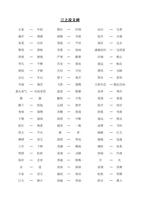 人教版小学语文三年级上册多音字同音字近反义词