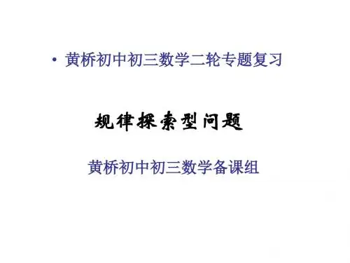 二轮复习专题 规律探索型问题