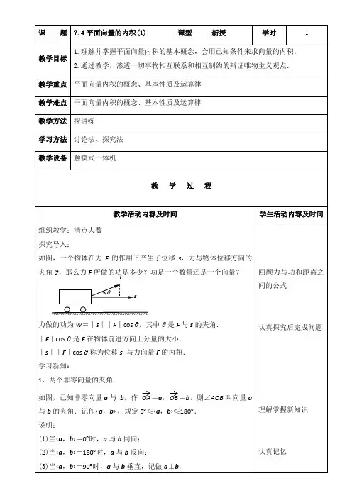 7.4平面向量的内积(1)