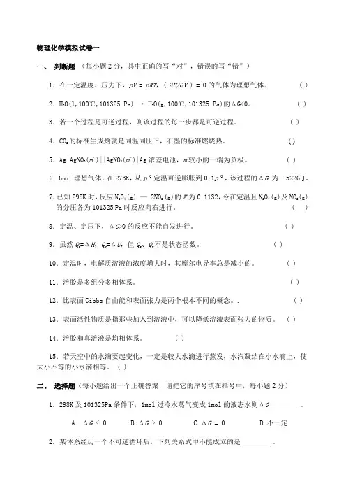 物理化学模拟考试