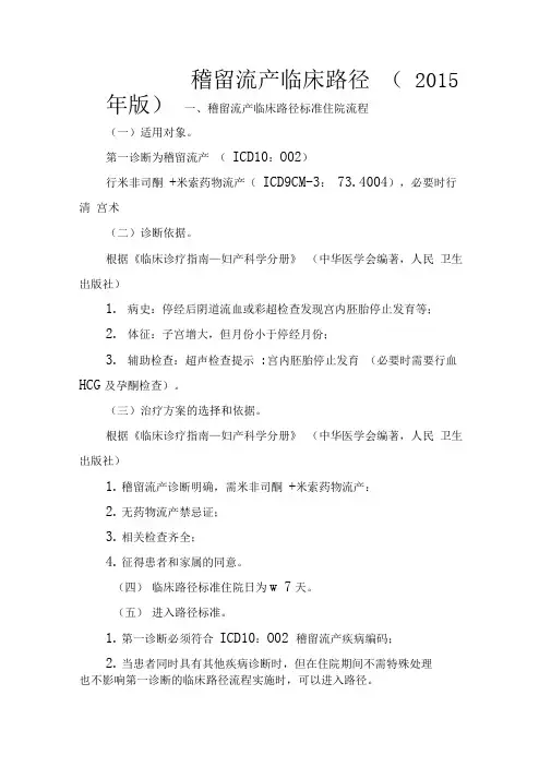 稽留流产临床路径