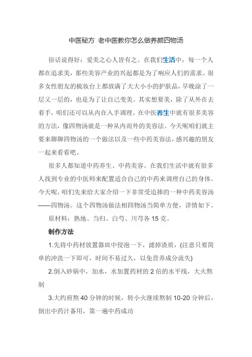 中医秘方 老中医教你怎么做养颜四物汤
