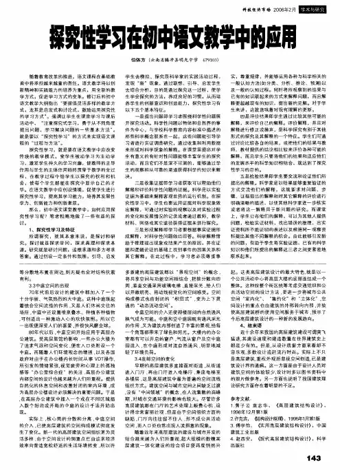 探究性学习在初中语文教学中的应用