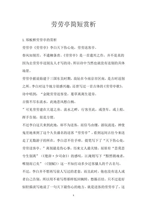 劳劳亭简短赏析