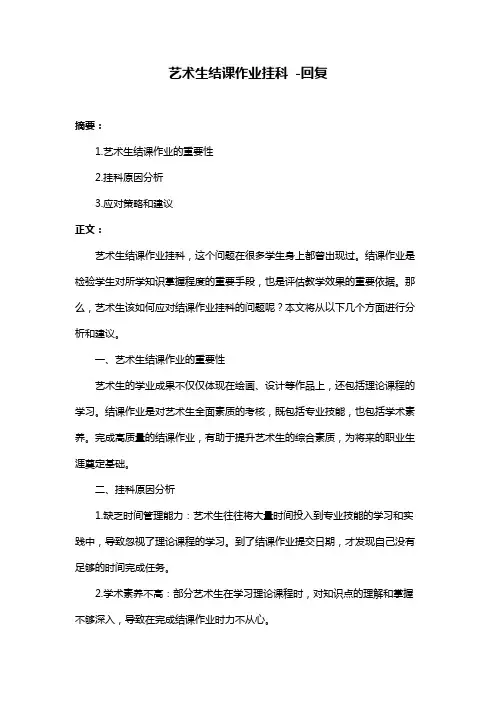 艺术生结课作业挂科 -回复