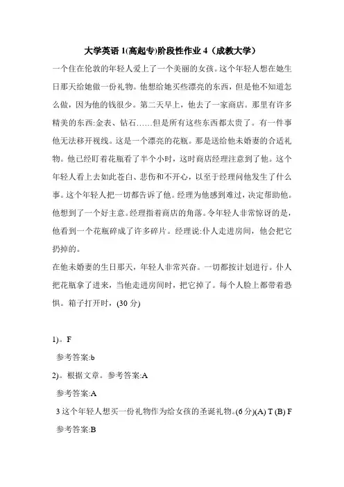 最新大学英语1(高起专)阶段性作业4(成教大学)