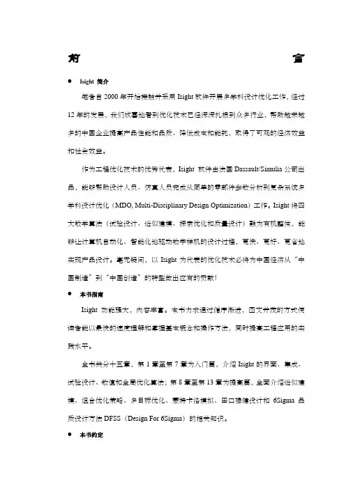 isight参数优化理论与实例详解