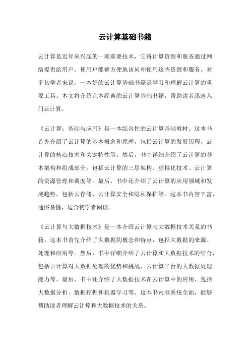云计算基础书籍