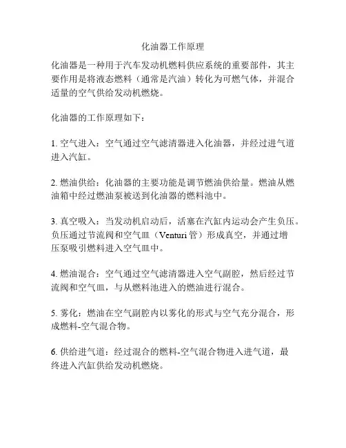 化油器工作原理