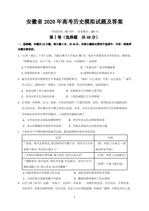 安徽省2020年高考历史模拟试题及答案