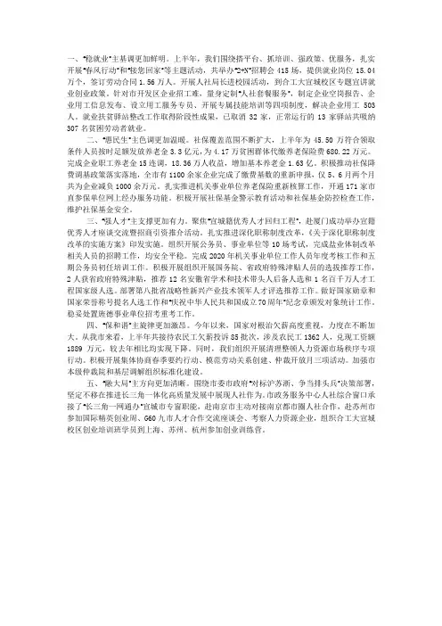 人社局2020年上半年工作总结精选.docx