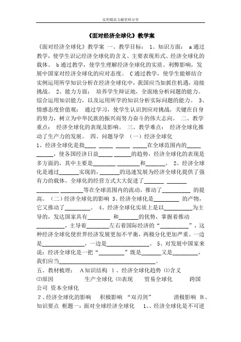 面对经济全球化教学案