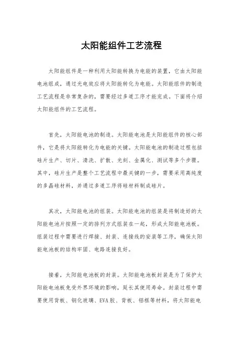 太阳能组件工艺流程