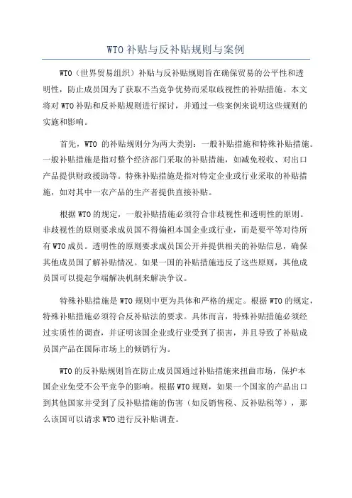 WTO补贴与反补贴规则与案例