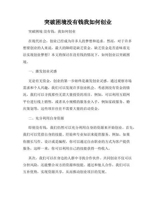 突破困境没有钱我如何创业
