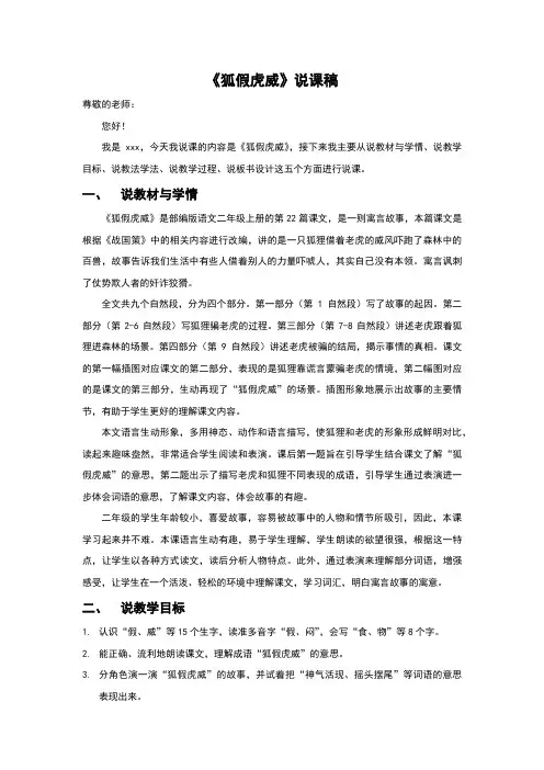 22《狐假虎威》说课稿-2024-2025学年语文二年级上册统编版