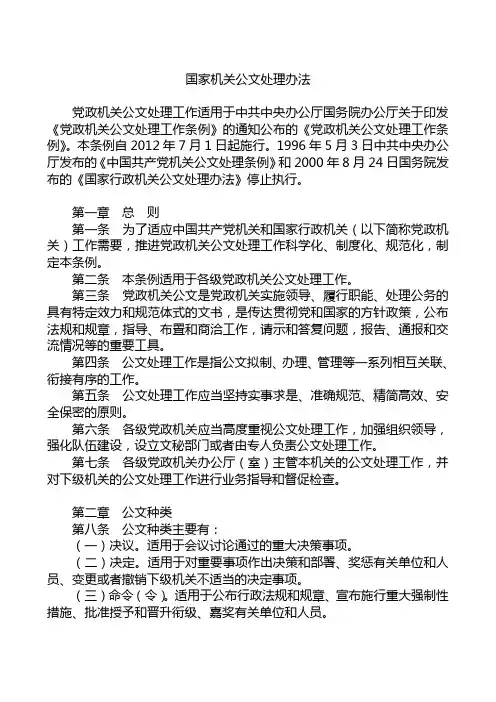 国家机关公文处理办法