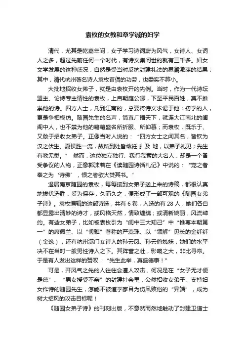 袁枚的女教和章学诚的妇学