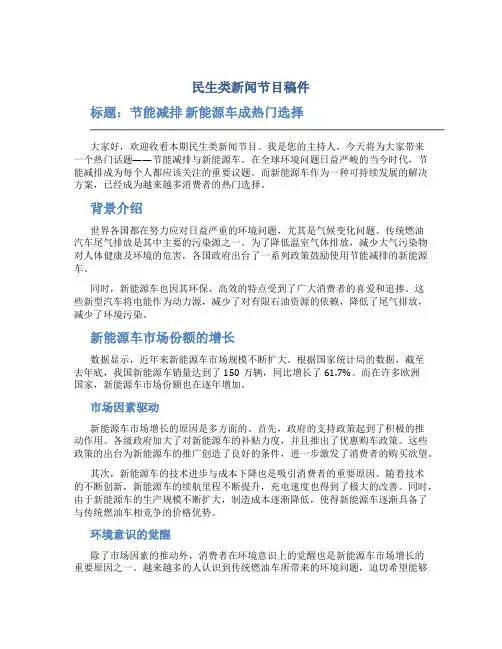 民生类新闻节目稿件