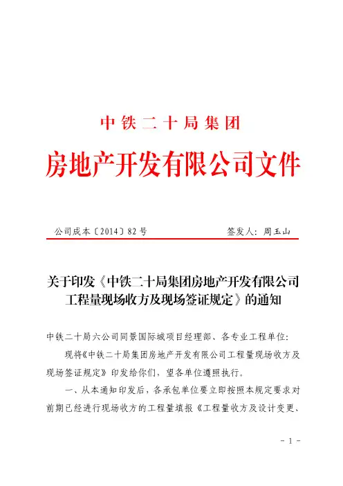 《工程量现场收方及现场签证规定》