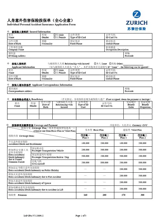 人身保险投保单