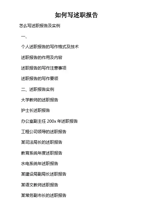 如何写述职报告 (1)