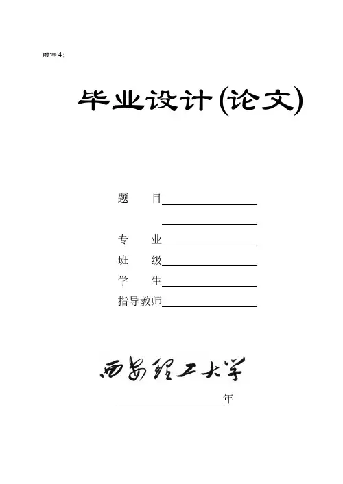 西安理工大学毕业设计任务书