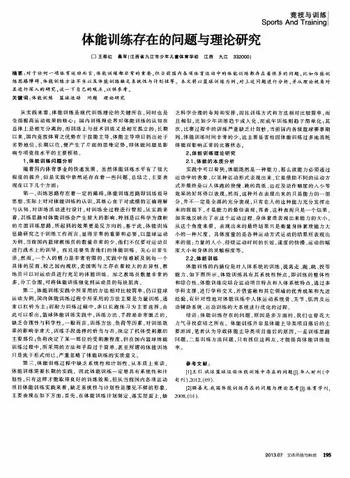 体能训练存在的问题与理论研究