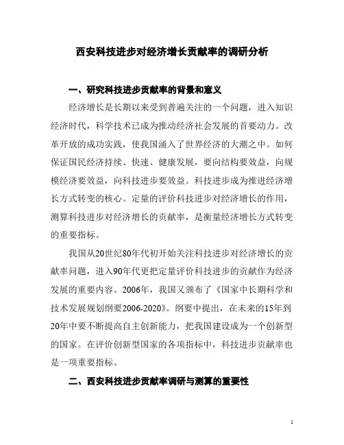 科技进步贡献率