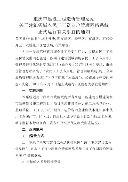 重庆建设工程造价管理总站