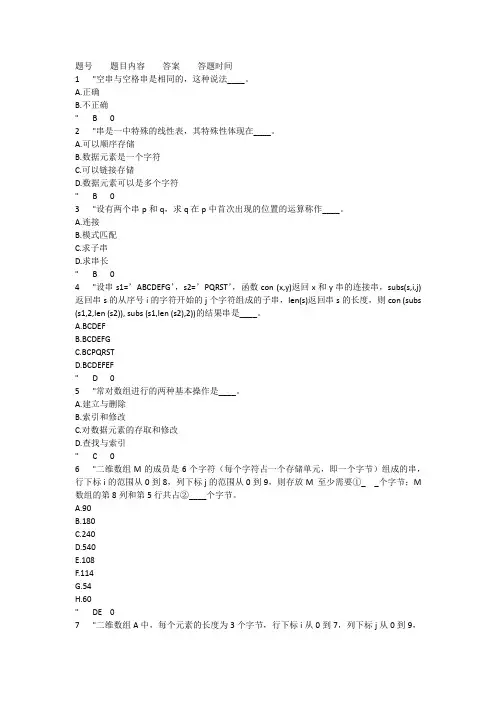 2019级春数据结构第二次作业 