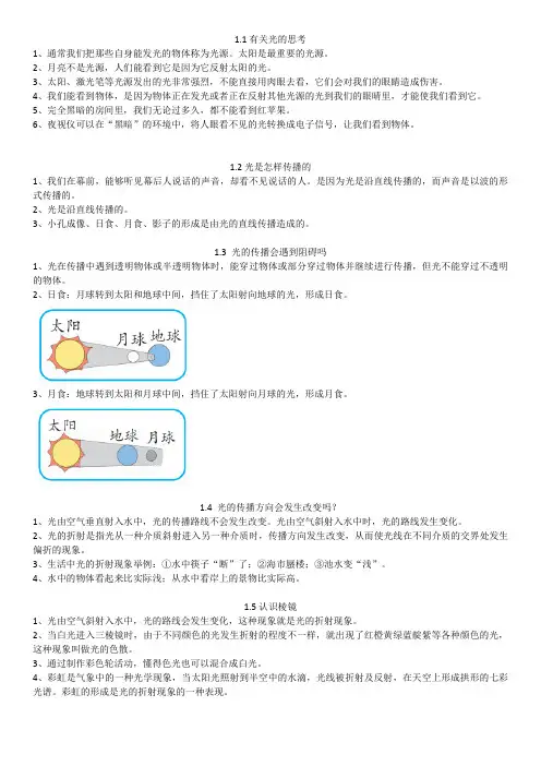 教科版科学第一单元《光》知识点梳理