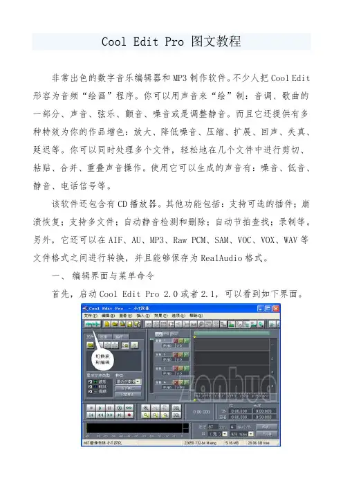 Cool Edit Pro 图文教程