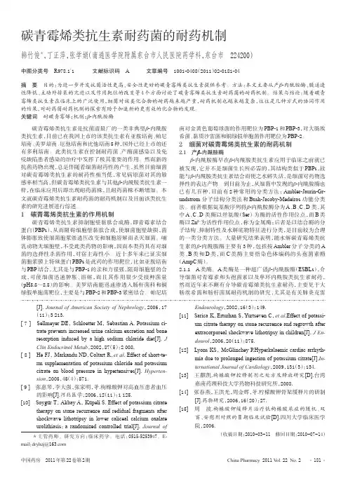 碳青霉烯类抗生素耐药菌的耐药机制