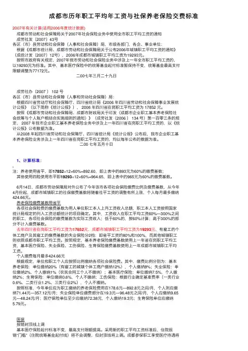 成都市历年职工平均年工资与社保养老保险交费标准