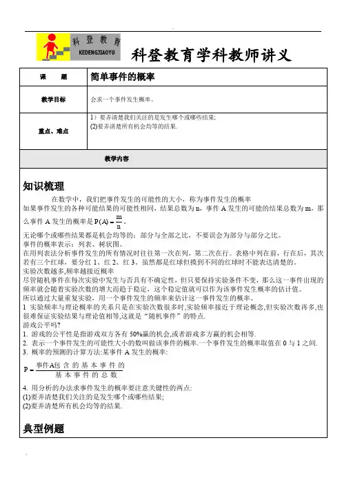 简单事件的概率讲义