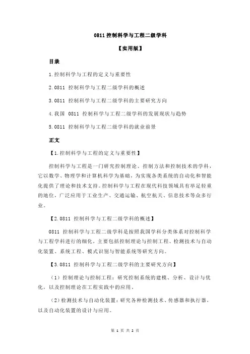 0811控制科学与工程二级学科