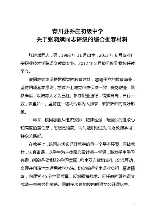 新教师转正定级单位综合荐定材料