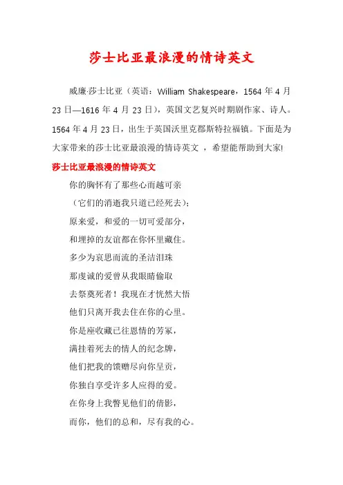 莎士比亚最浪漫的情诗英文