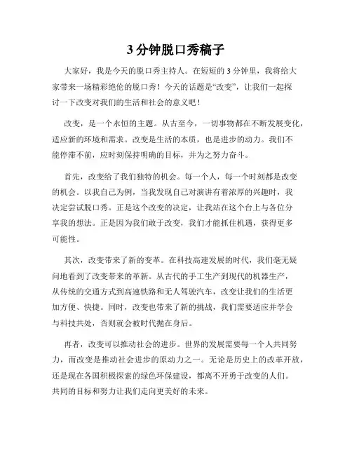 3分钟脱口秀稿子
