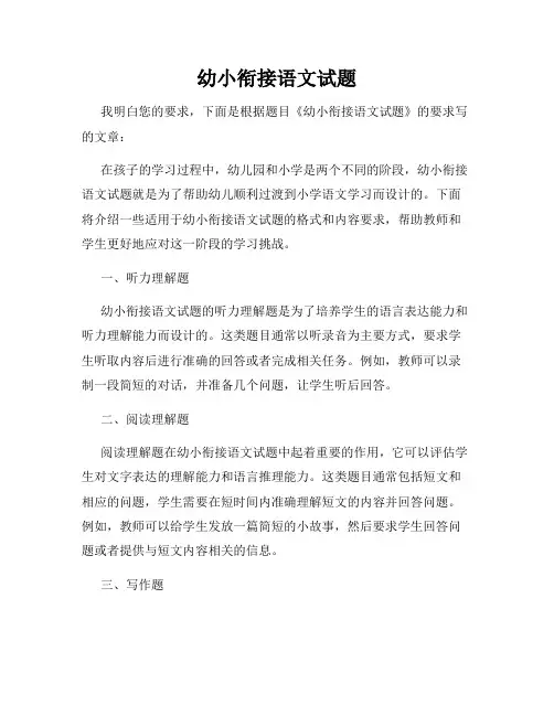 幼小衔接语文试题