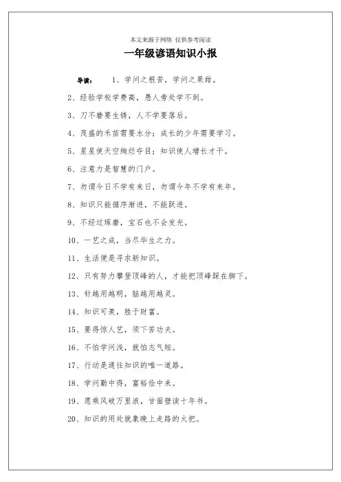 一年级谚语知识小报