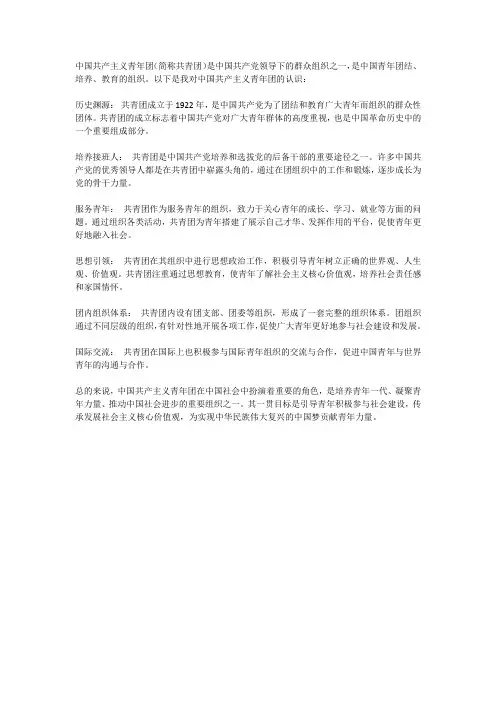 请谈谈你对中国共产主义青年团的认识