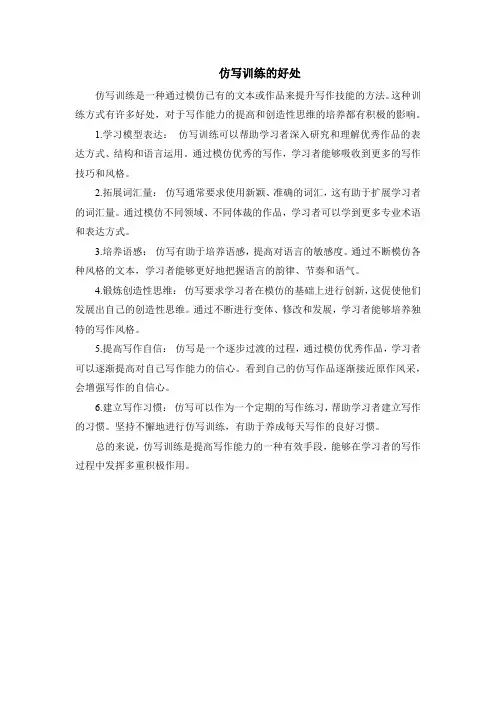 仿写训练的好处