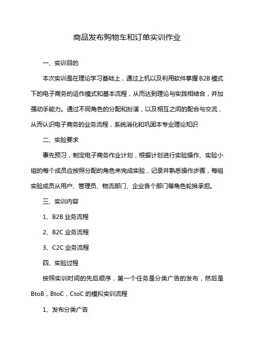 商品发布购物车和订单实训作业