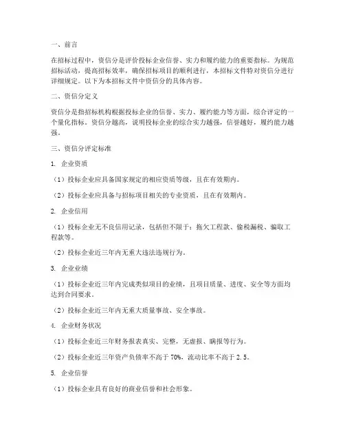 招标文件中资信分