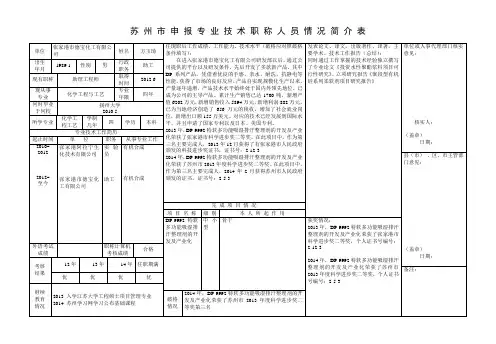 申报专业技术职称人员情况简介表