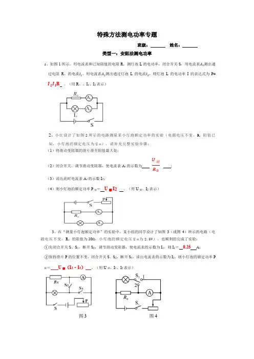 2023特殊方法测电功率专题(带答案)